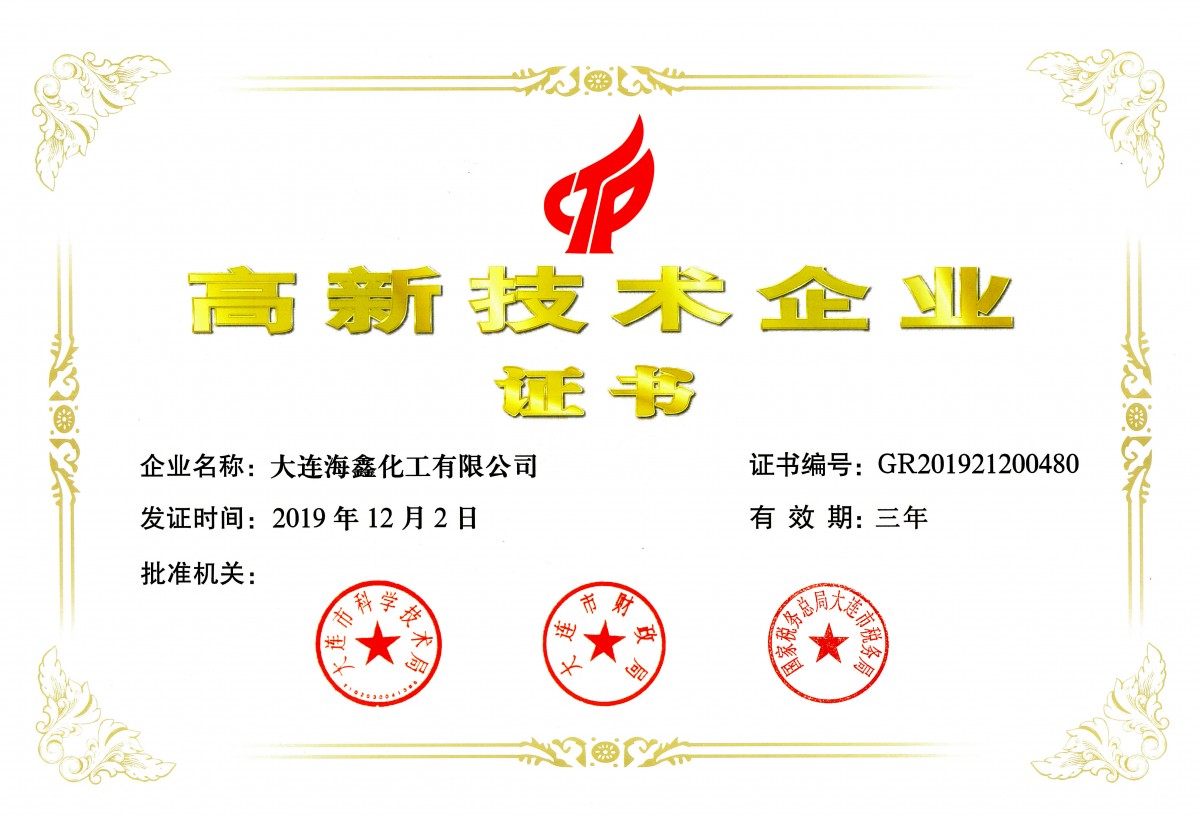 高新技术企业证书