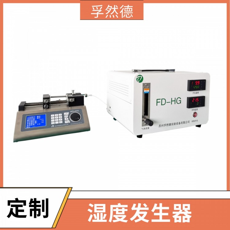 精密湿度发生器提供湿度环境实验室用湿度平稳连续操作简单