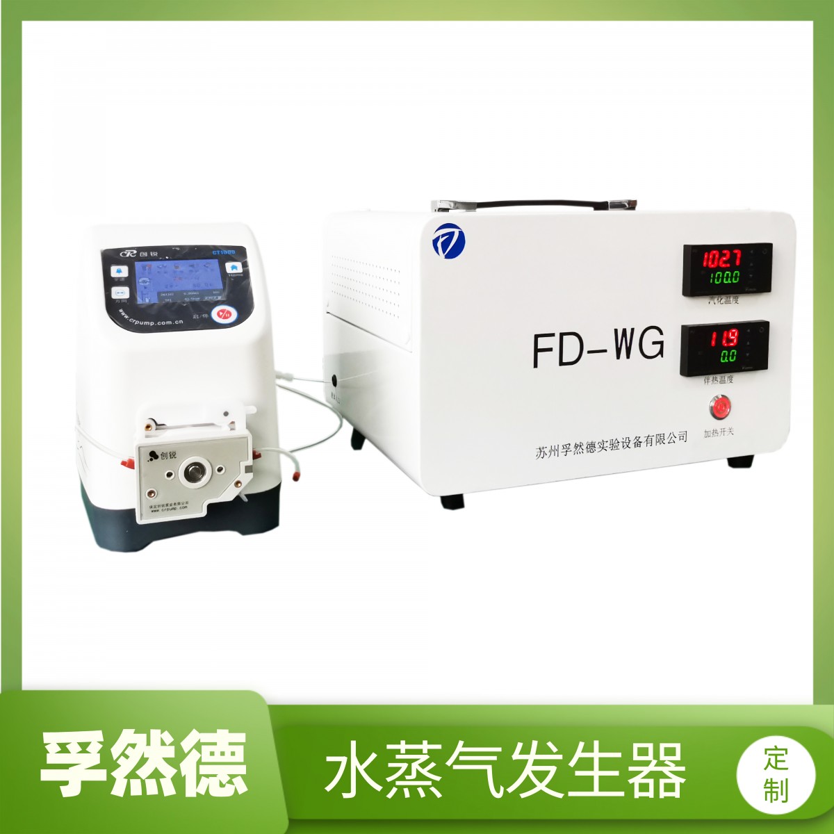 水蒸气发生器汽化稳定过热蒸汽发生装置出口伴热控温配精密计量泵