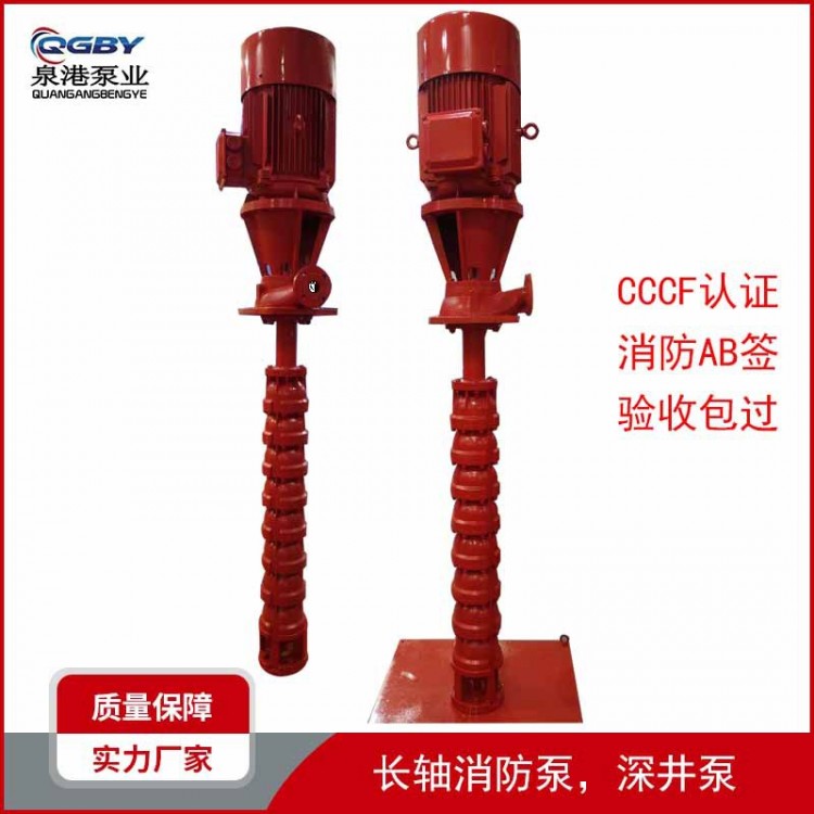 上海泉港CCCF长轴消防泵腋下深井泵立式轴流式消防泵