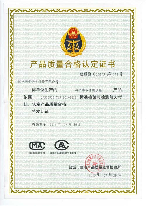 产品质量合格认定证书