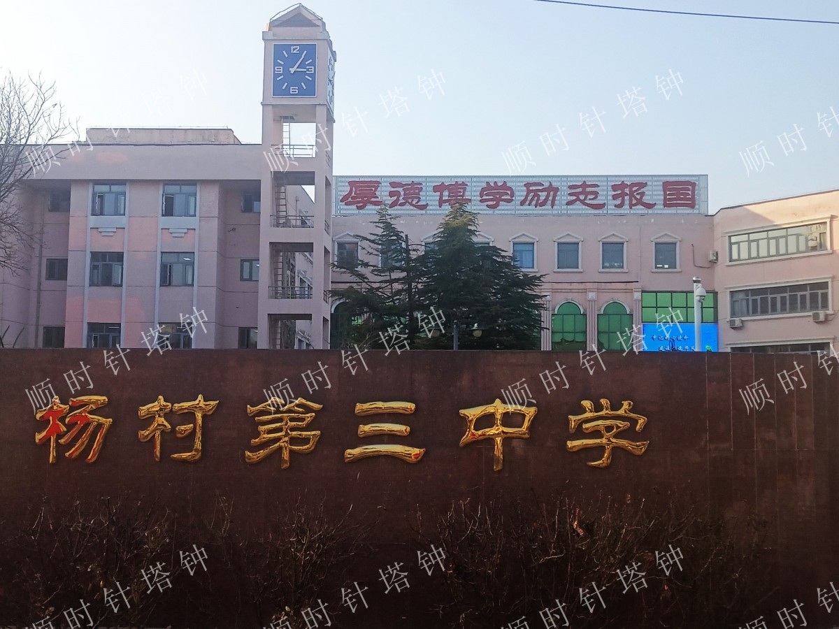 天津杨村第三中学