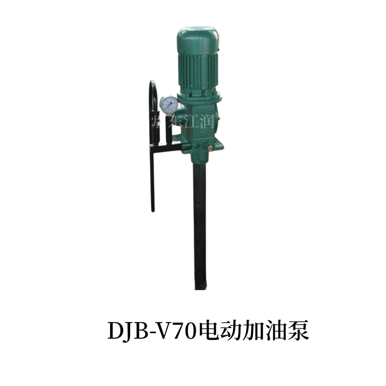 DJB-V70电动加油泵