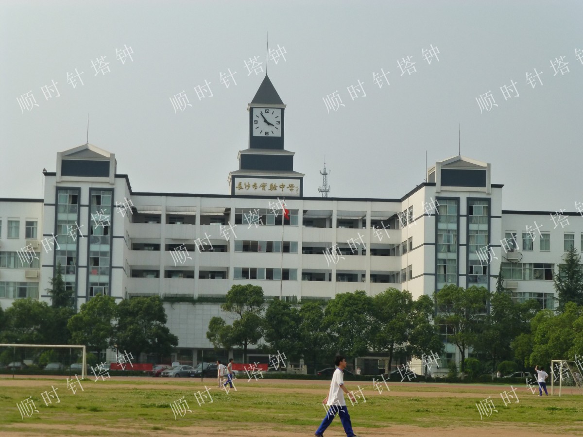 长沙市实验中学