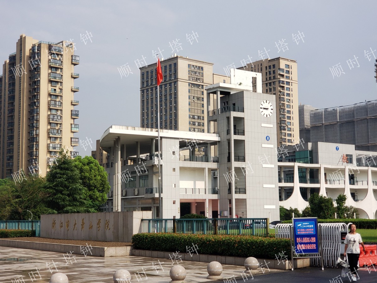 浙江电大萧山学院