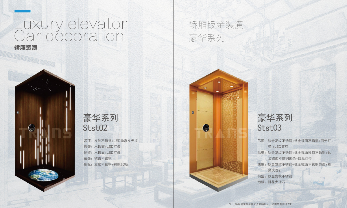 别墅电梯 E系列|轿厢装潢