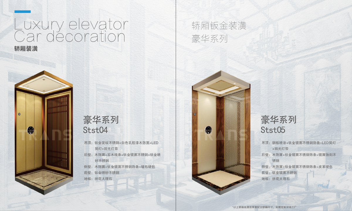 别墅电梯 E系列|轿厢装潢