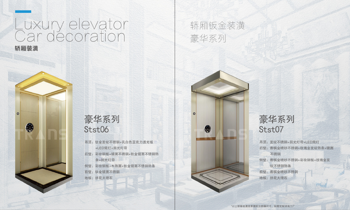 别墅电梯 E系列|轿厢装潢