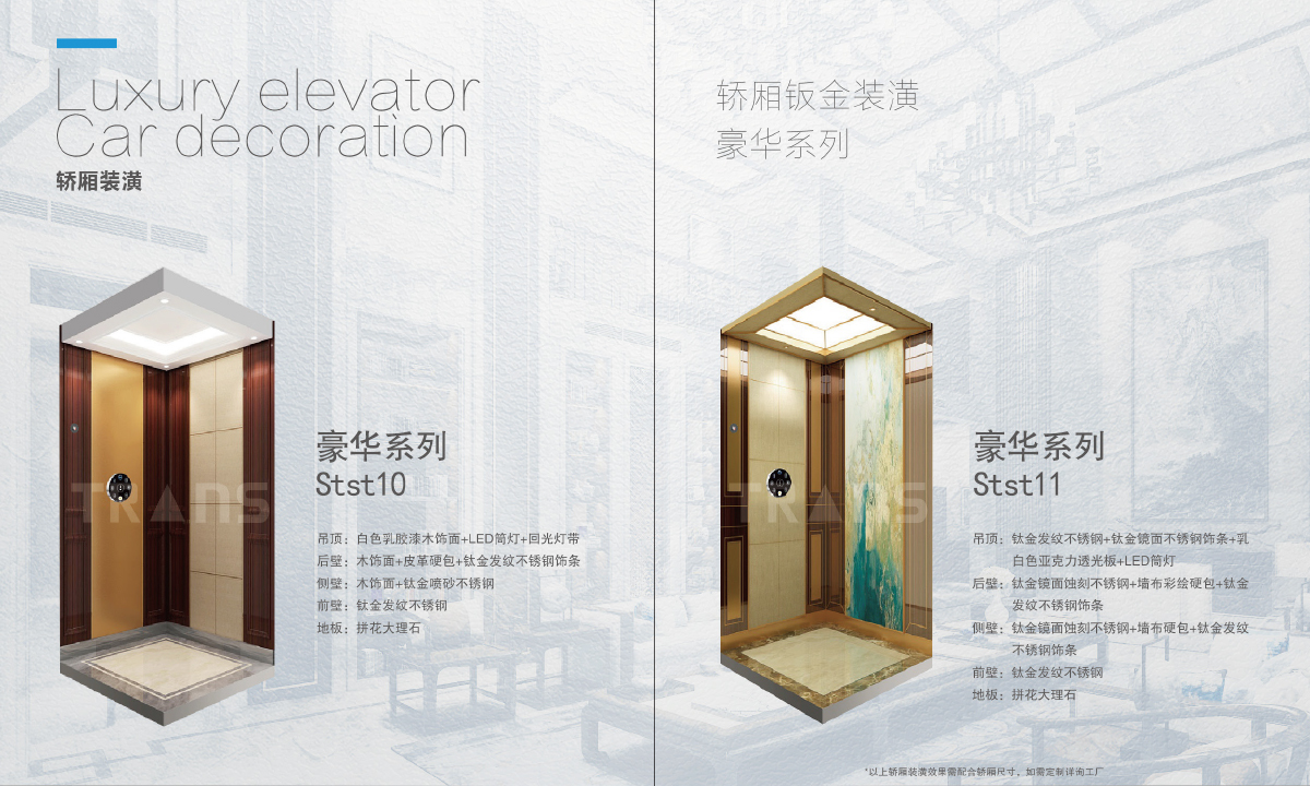 别墅电梯 E系列|轿厢装潢