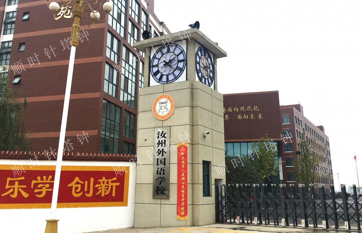 汝州外国语学校