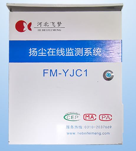 FM-YJC扬尘在线监测系统