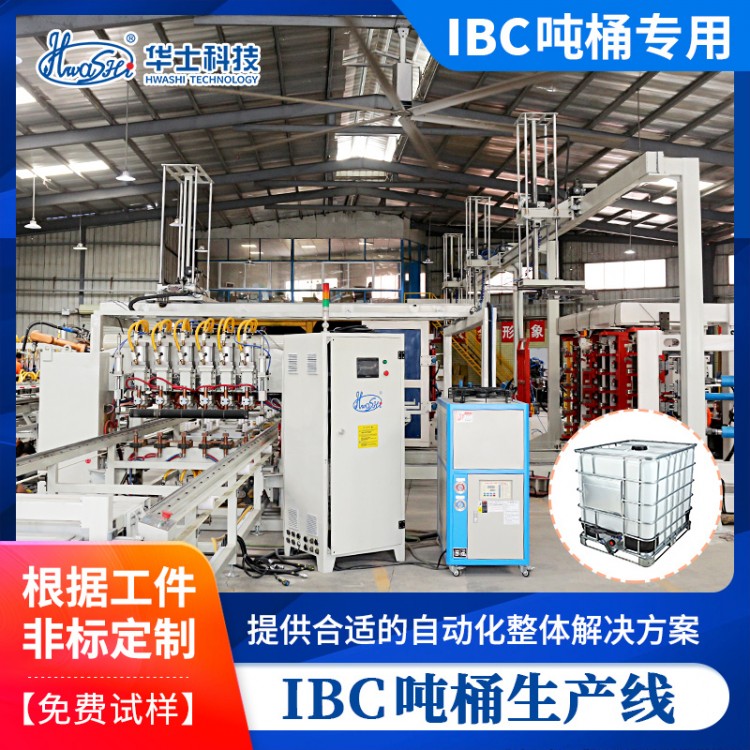 IBC吨桶框架生产线