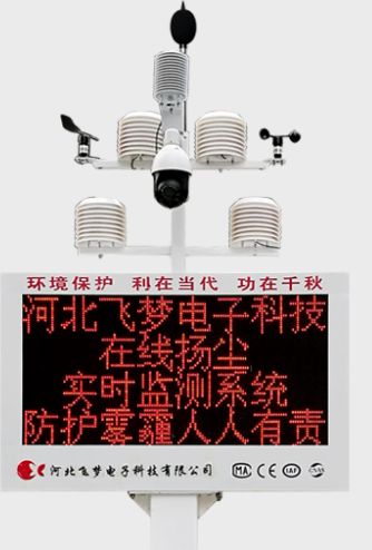 噪声环境监测系统   FM-ZS11