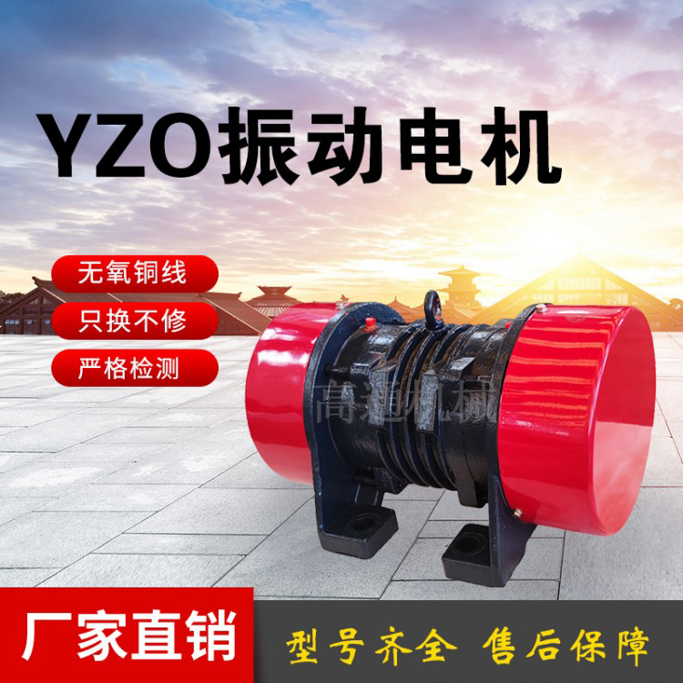 YZO振动电机生产厂家