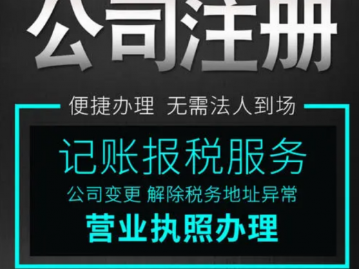 法人变更、经营范围增项、地址税所变迁、解异常