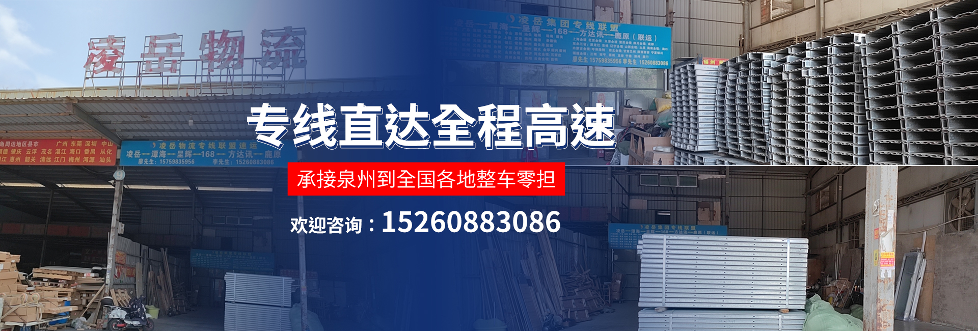 Quanzhou Lingyue Logistics Co., Ltd.