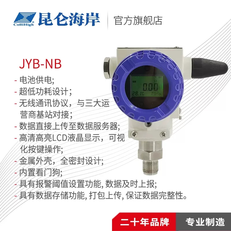 JYB-NB-P型 无线NB压力变送器