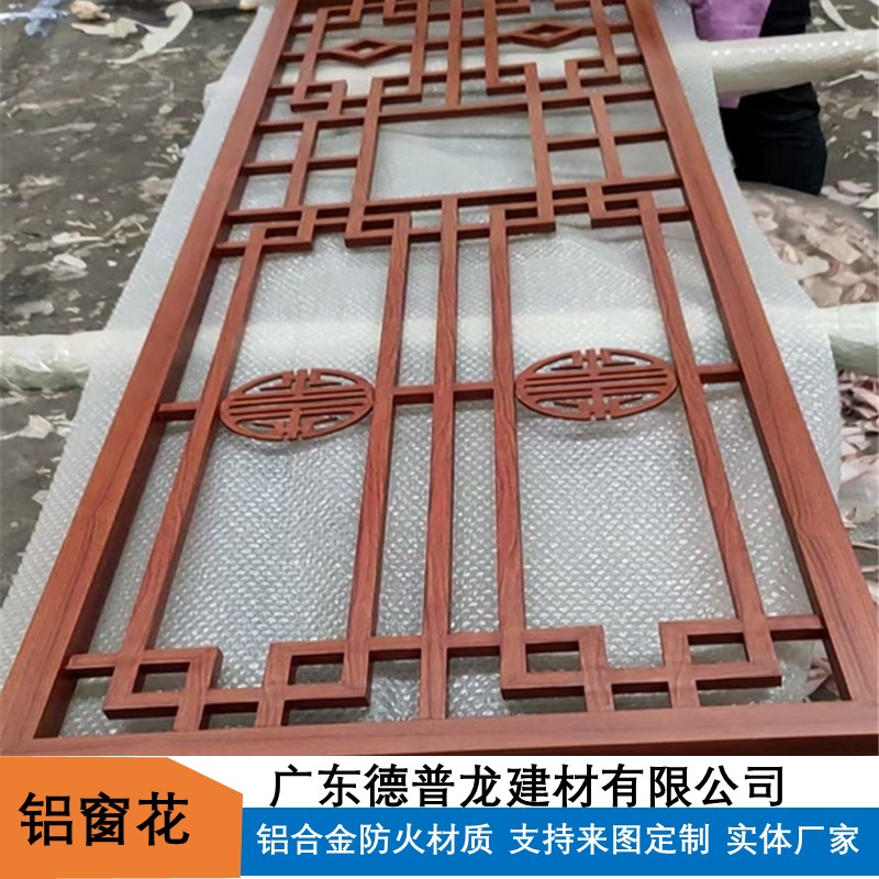 广东木纹铝合金窗花定制厂家