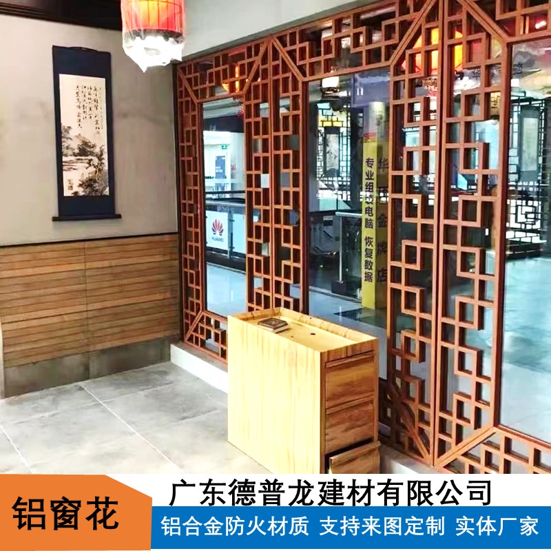 中式木纹铝窗花定制厂家