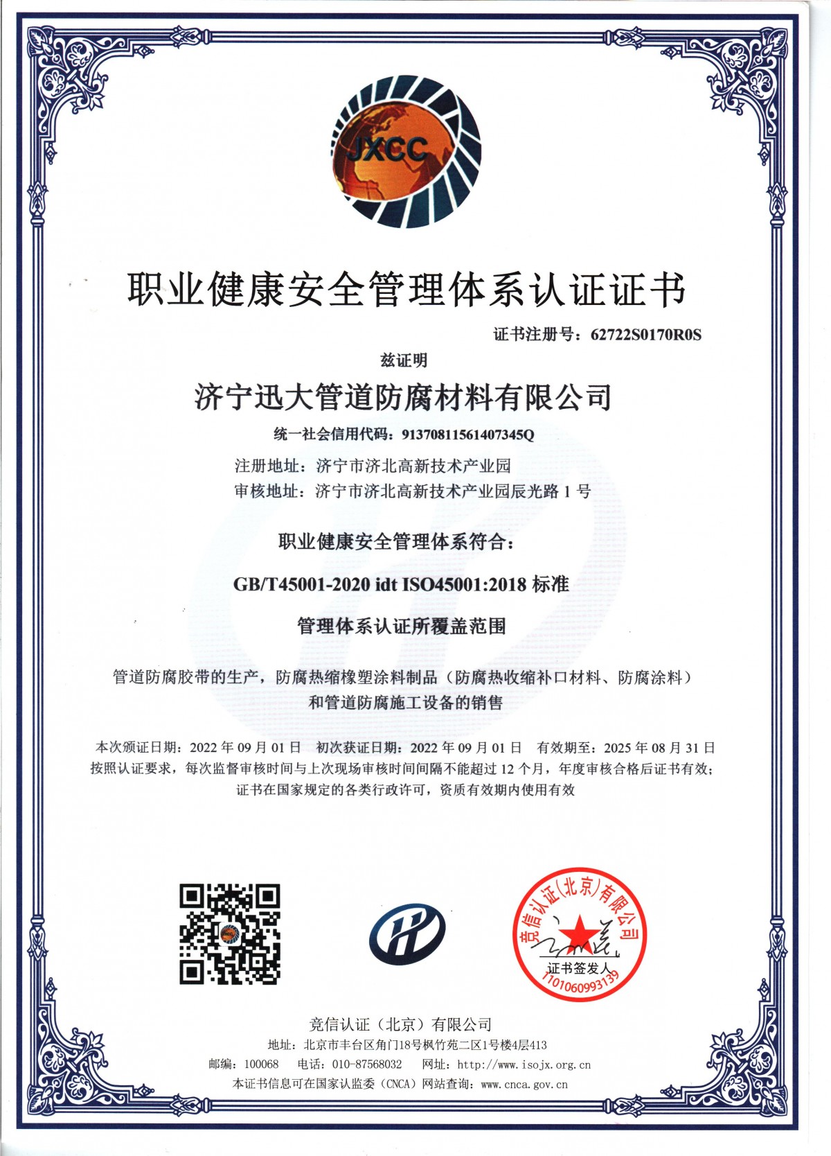 健康安全管理认证