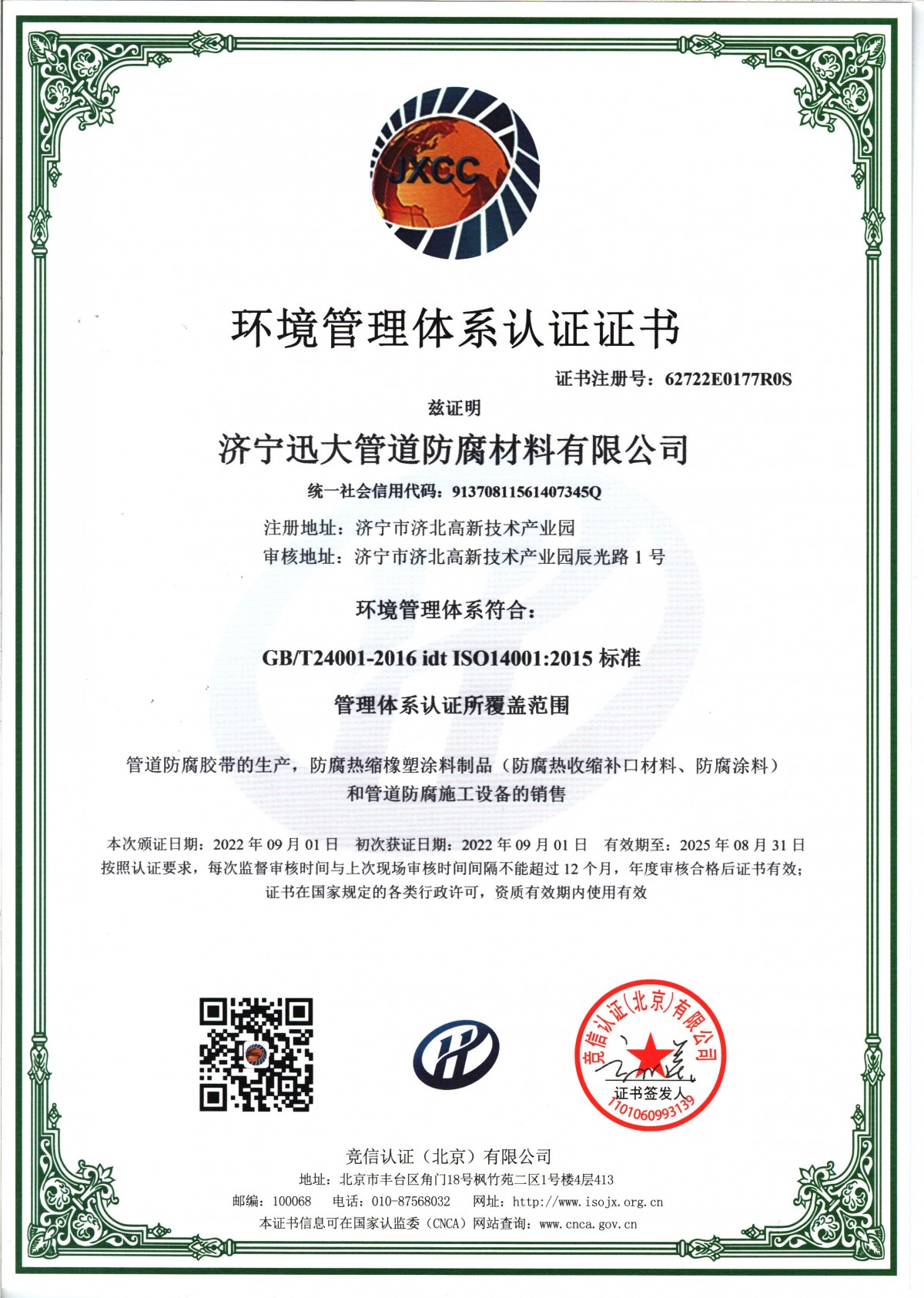 环境管理体系认证