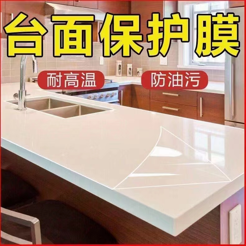 台面保护膜