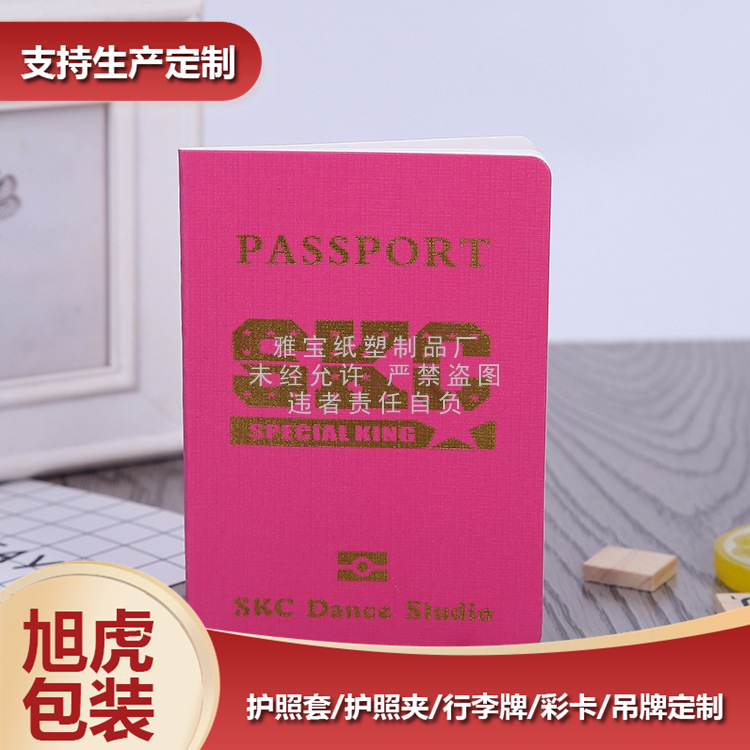 护照本印刷定制