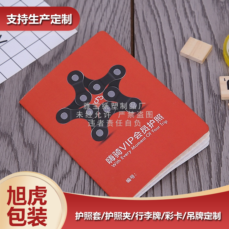 护照手册加工厂