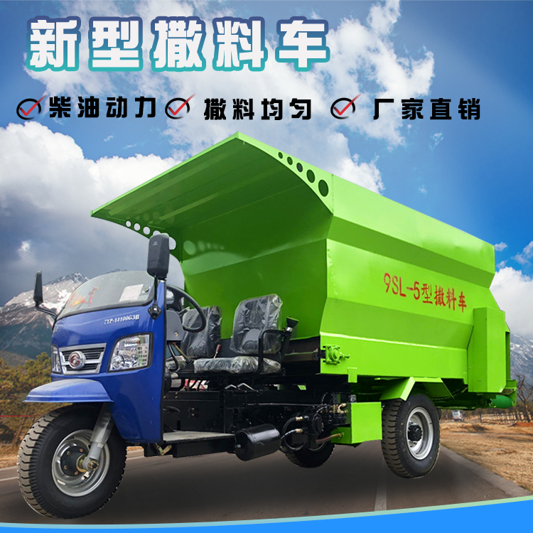 Three-Wheeled Large Capacity Spreader, Dairy Farm Electric Feeder, Sheep and Cattle Bilateral Even Feeding Cart