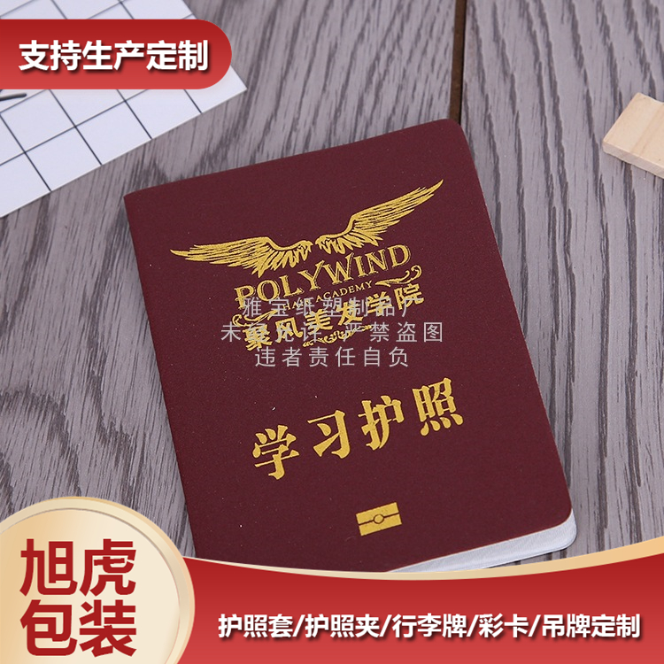 护照本订做