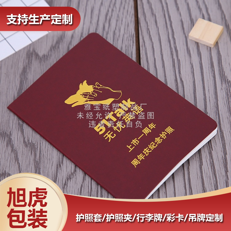 活动护照本加工定制