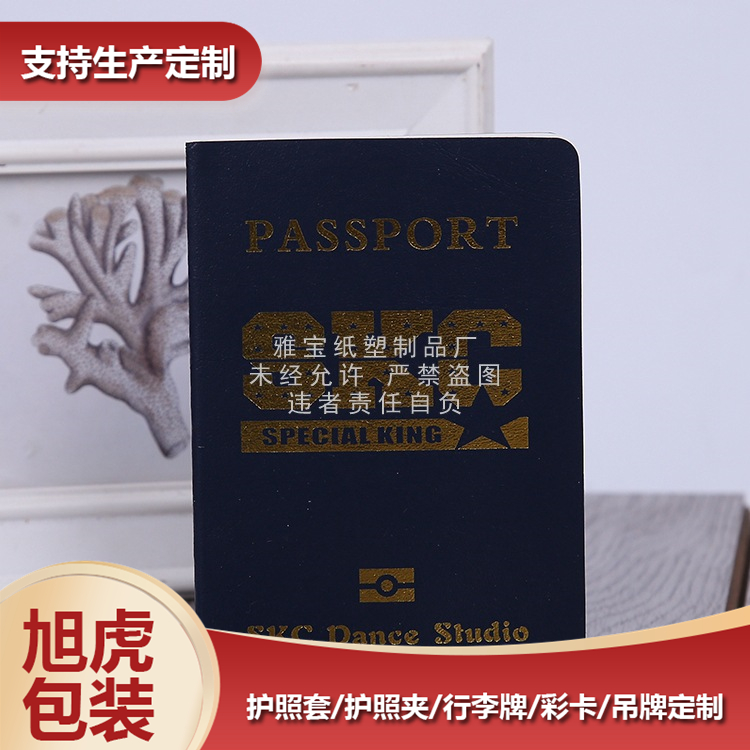 商业活动护照定制