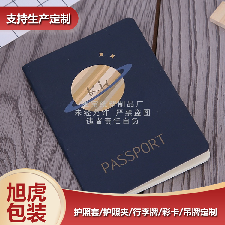 活动护照生产厂家