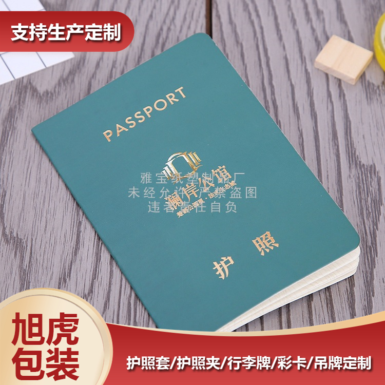 活动护照定制工厂
