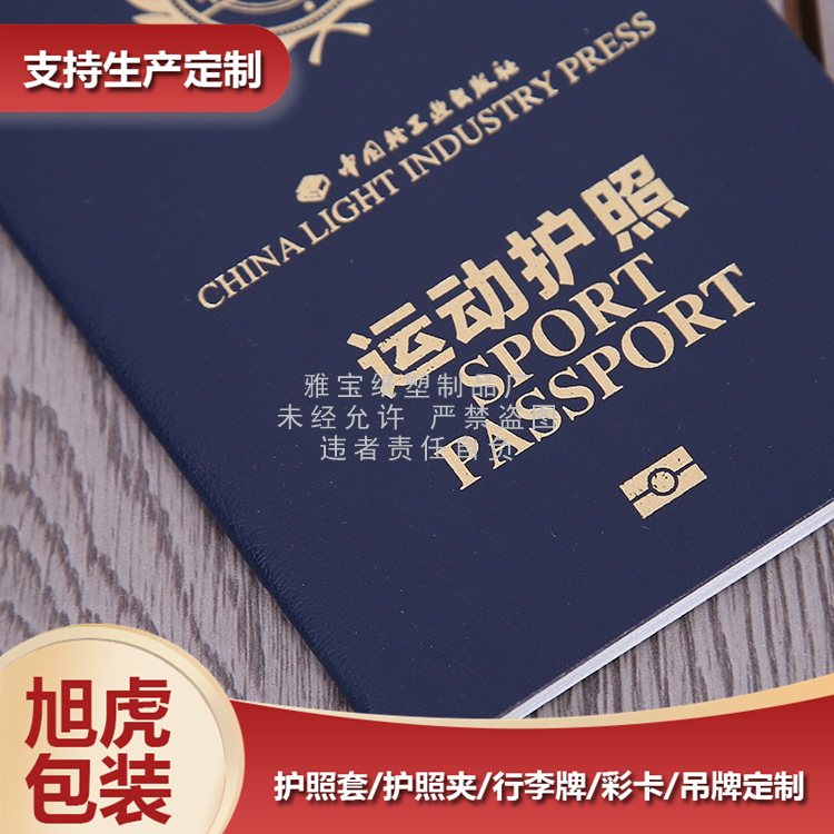 活动护照本印刷公司