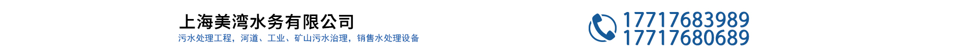 上海美湾水务