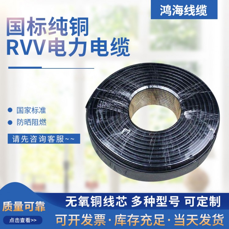 RVV电缆