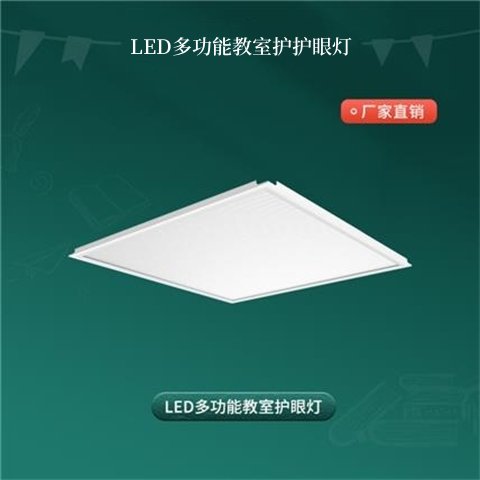 LED多功能教室护眼灯 学校照明防眩光教室灯教育灯厂家