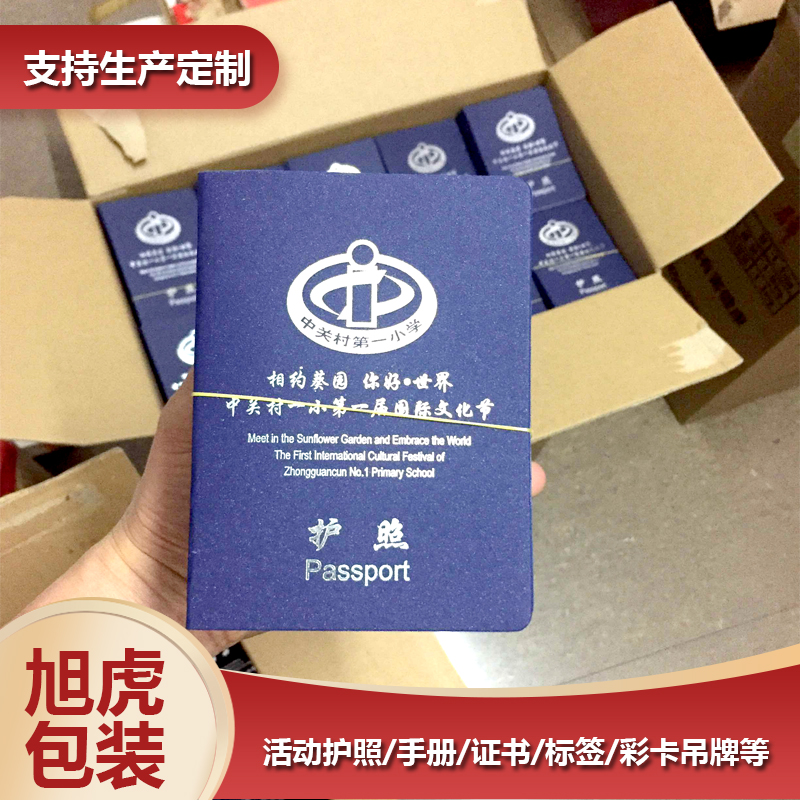 护照本印刷定制加工