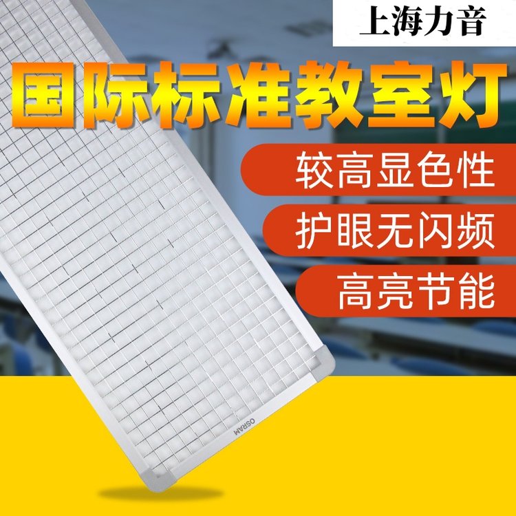 LED教室灯 学校教育照明护眼灯 吊灯防蓝光专业教室格栅灯