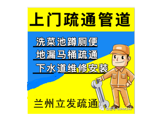 兰州市通下水服务公司