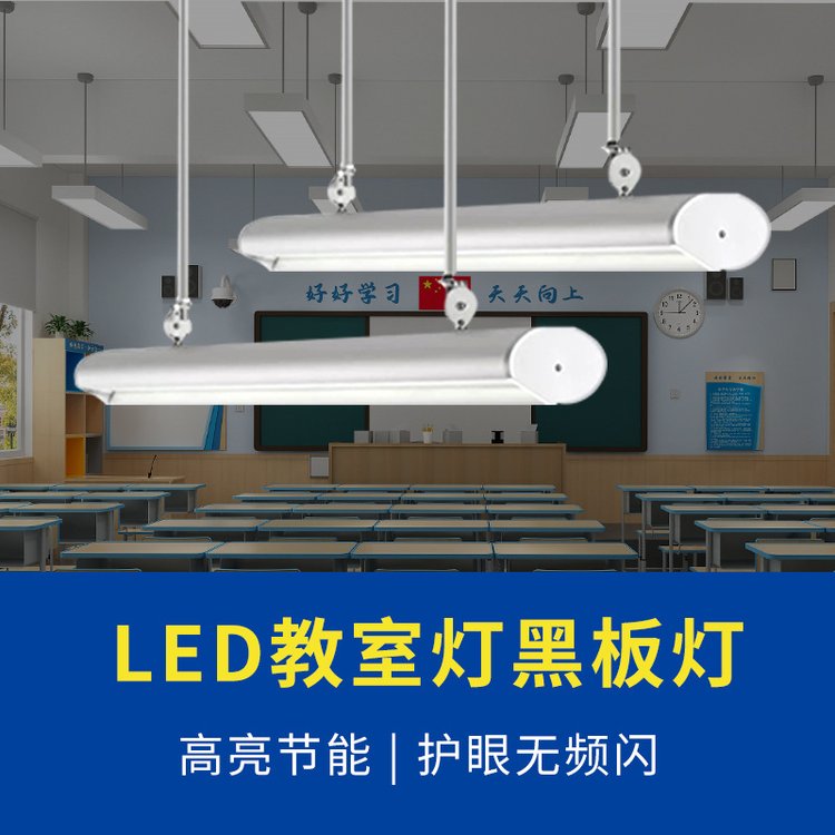 厂家直供学校护眼灯 LED黑板灯教室照明资质认证丰富