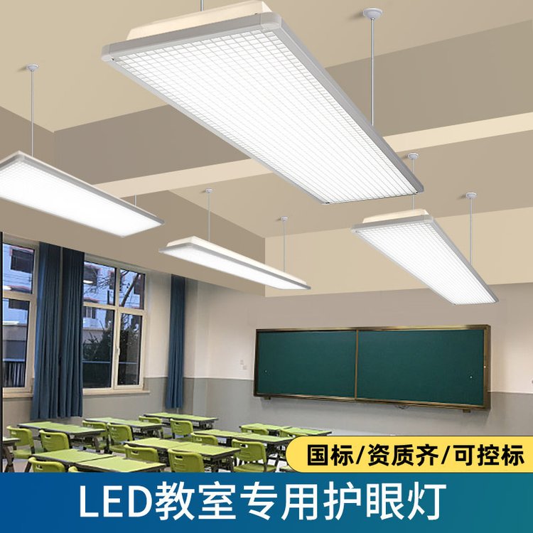防眩光格栅教室吊灯 学生LED护眼灯 黑板灯 教育灯防白光