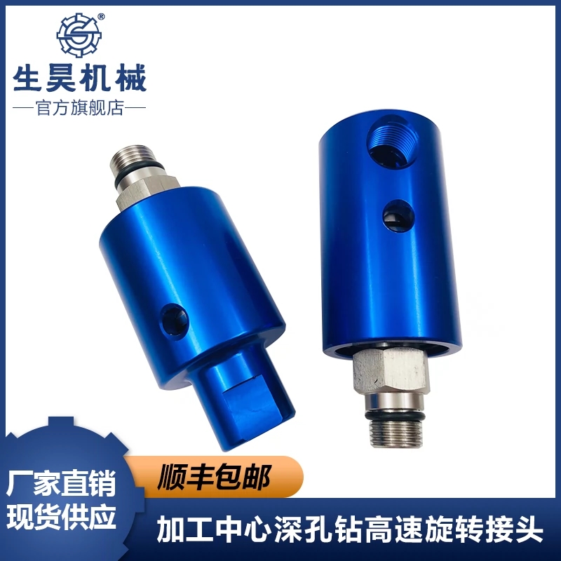 高速旋转接头替杜布林1116 加工中心冷却 深孔钻接头