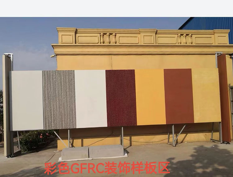 高强度彩色GFRC
