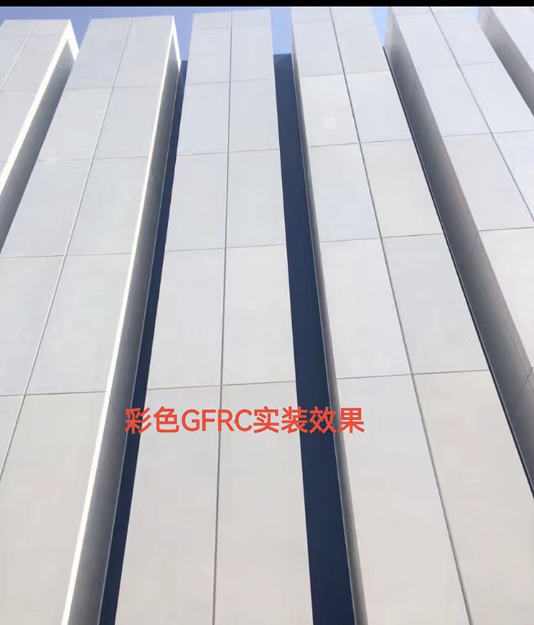 高强度彩色GFRC