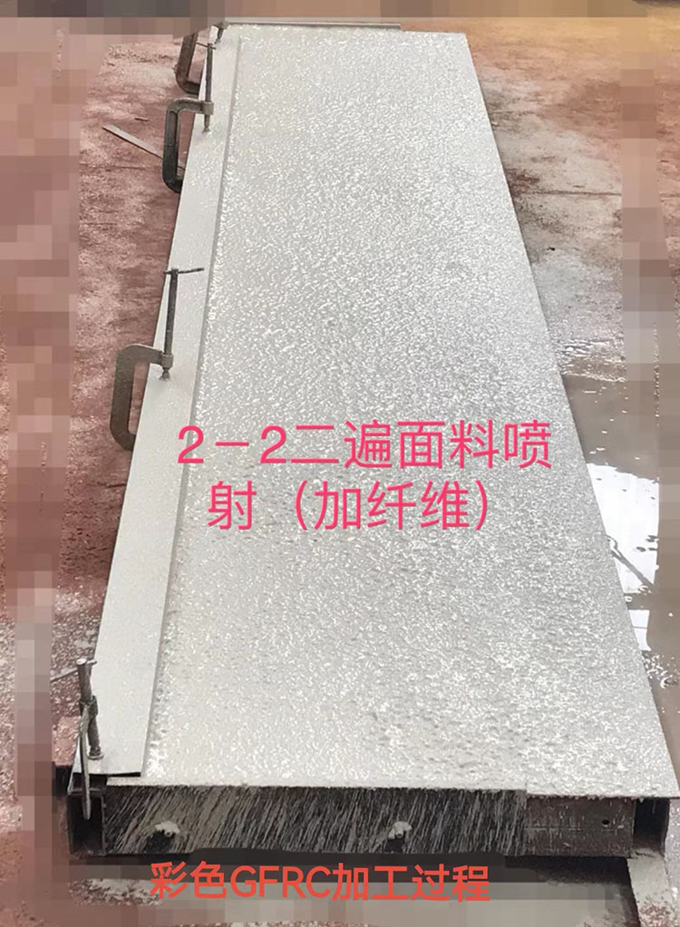 高强度彩色GFRC