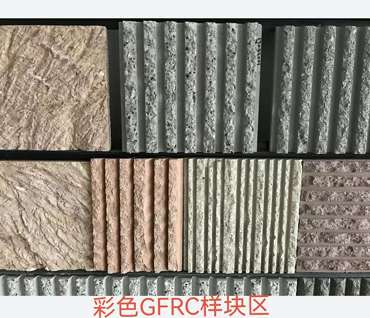 高强度彩色GFRC