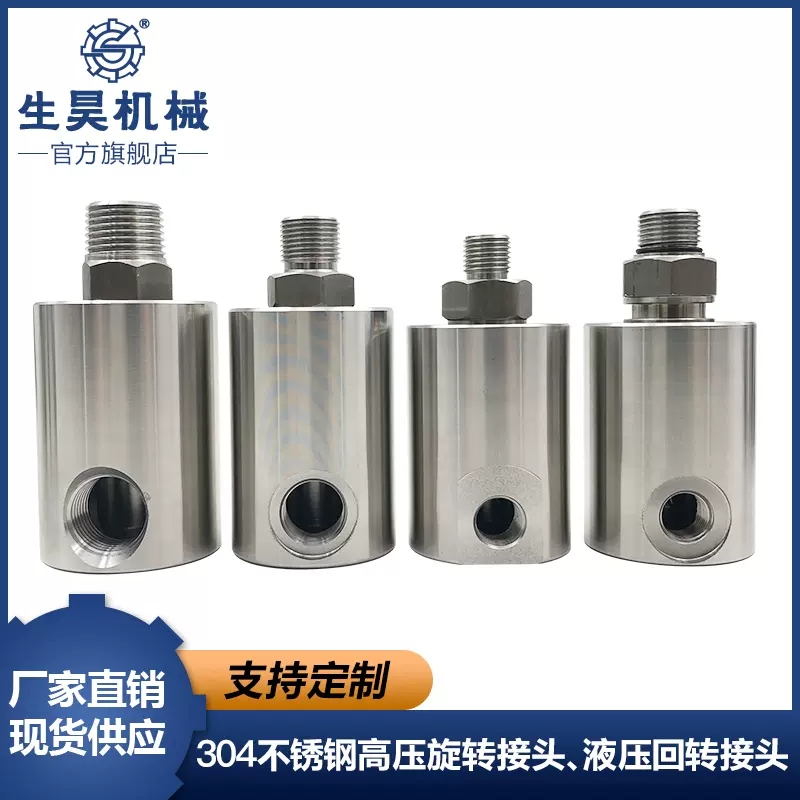 304高压不锈钢旋转接头液压回转接头