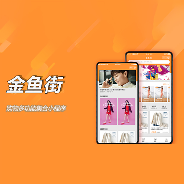 金鱼街APP